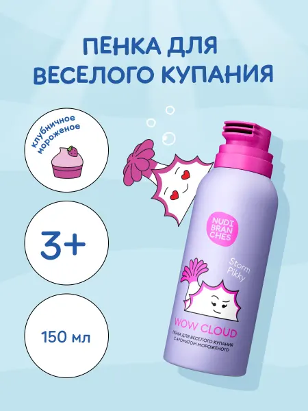 Nudibranches Детская пенка шампунь для купания, Мороженое 150мл