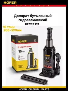 Домкрат бутылочный гидравлический 10 тонн