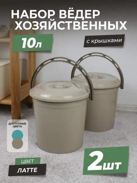 VIOLET Ведро с крышкой 10 литров пищевое, набор 2шт