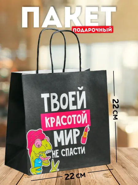 OnlyBest Подарочный пакет С Днем рождения с приколом упаковка подарка