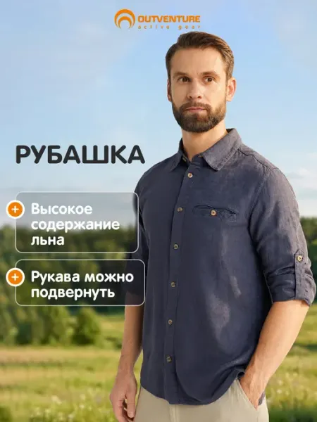 Outventure Рубашка мужская с длинным рукавом прямого кроя