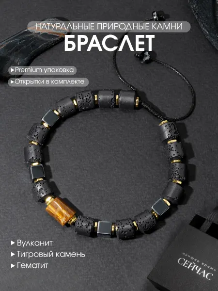 PACH PACH Браслет из натуральных камней на подарок регулируемый