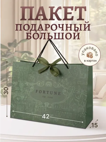 Regalo Perfecto Большой подарочный пакет
