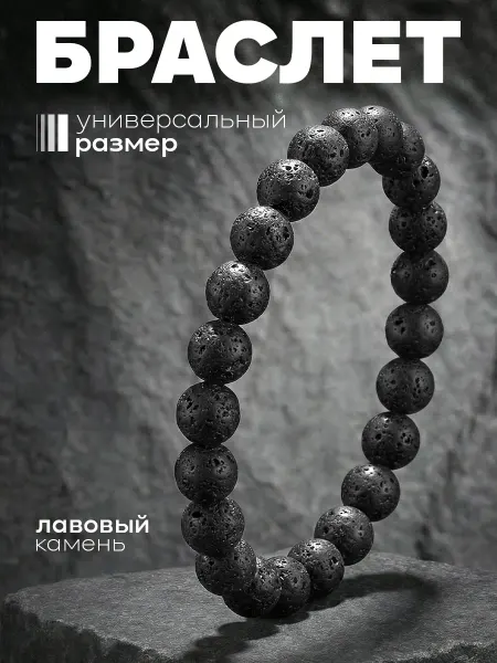 Polovinka Браслет на руку из вулканического камня