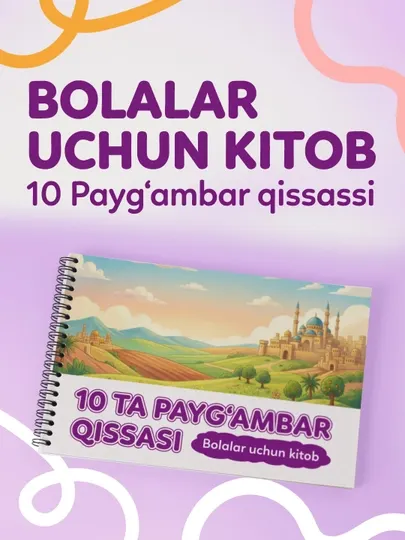 История 10 Пророков: Книга для детей!