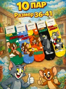 Носки мужские, женские Том и Джерри, 10 пар