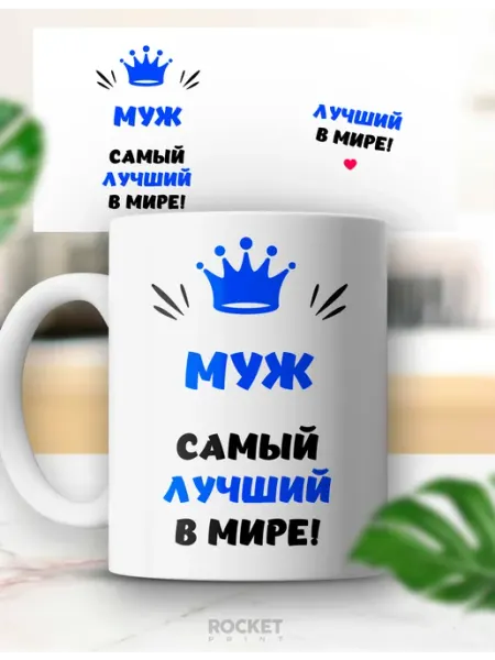 Rocket Print Кружка именная Степан лучший в мире мужской подарок