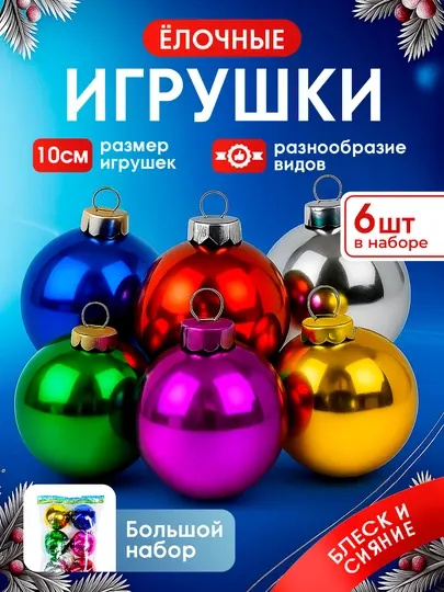 Набор новогодних ёлочных игрушек "Зимний танец", 6 шт, 10 см