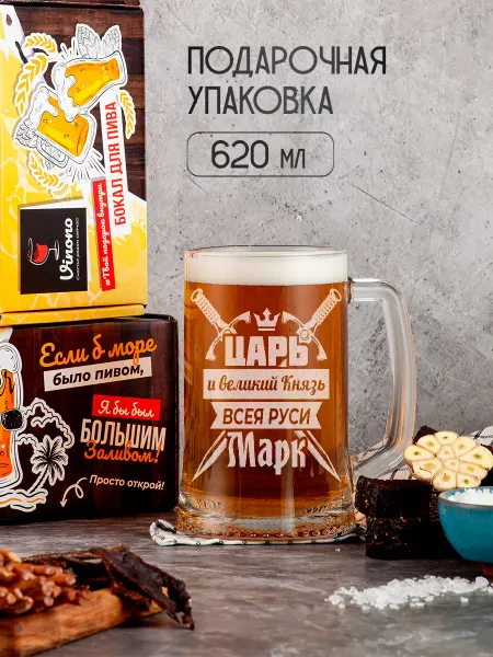 PRO настойки Кружка для пива подарочная Марк