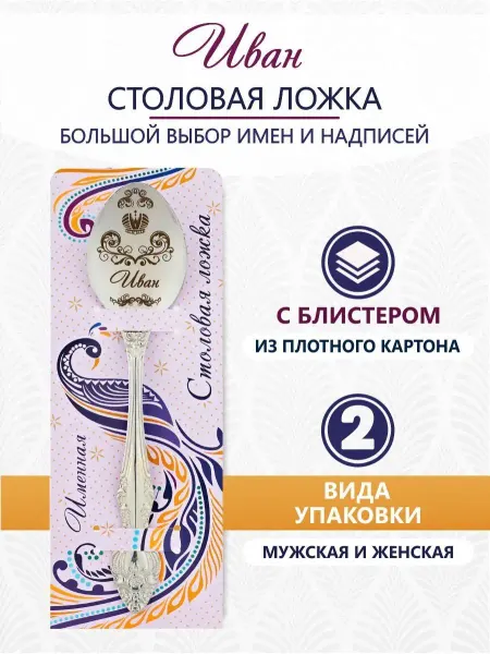 Pro100laser Именная ложка столовая Иван
