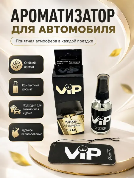 PXXX777 Автомобильный ароматизатор с парфюмерной композицией, 30 мл