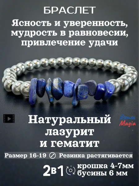 RemezMagia Браслет из камней крошки лазурит и бусин гематита