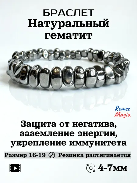 RemezMagia Браслет натуральный камень гематит крошка