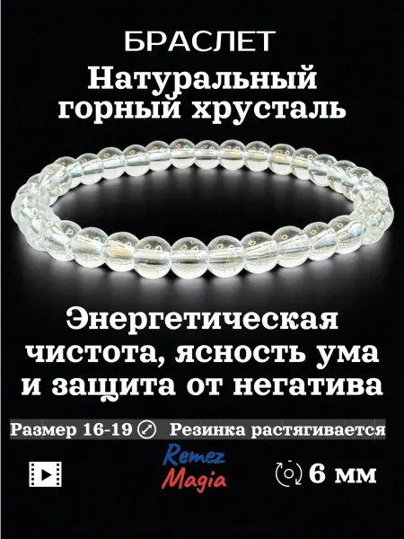 RemezMagia Браслет натуральный камень горный хрусталь