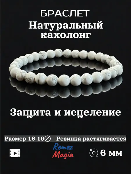 RemezMagia Браслет натуральный камень кахолонг