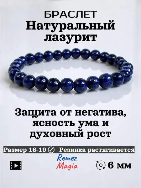 RemezMagia Браслет натуральный камень лазурит