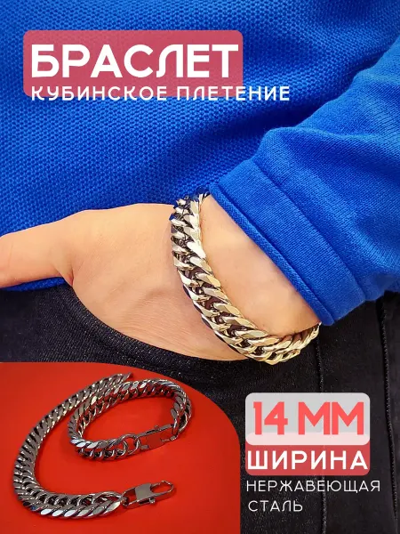 ReRun Браслет кубинский цепочка на руку широкий