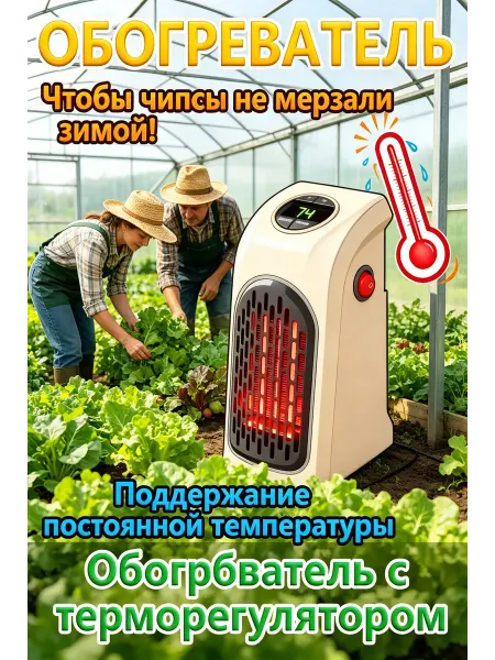 Обогреватель для растений с цифровым дисплеем