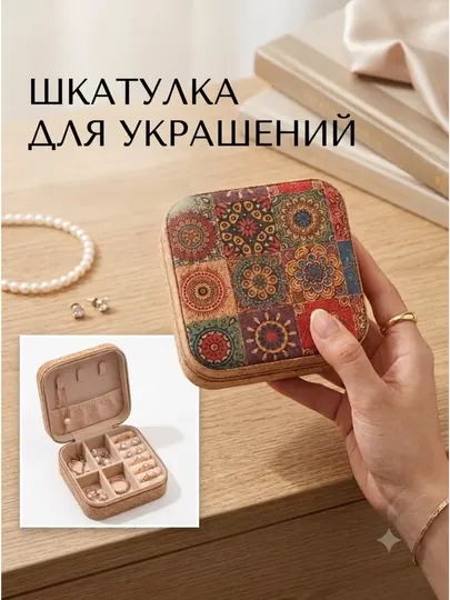 Шкатулка для украшений, 10 см * 10 см, с мандалой на крышке
