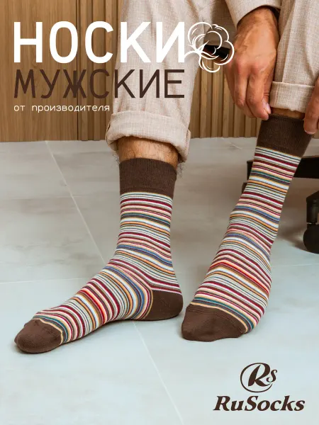 Rusocks Носки высокие из хлопка в полоску