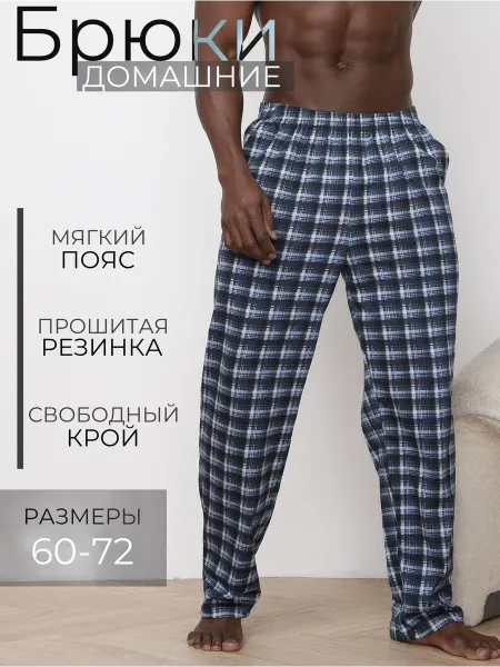 SAILER Брюки домашние в клетку большие размеры хлопок