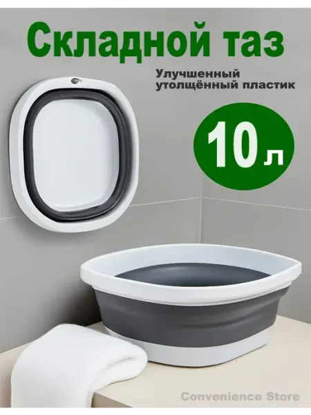 Тазик пластиковый складной 10 литров