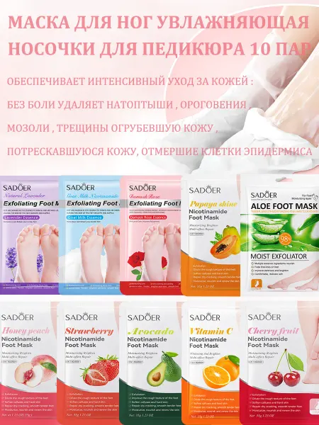 Набор увлажняющих масок для ног 10 пар