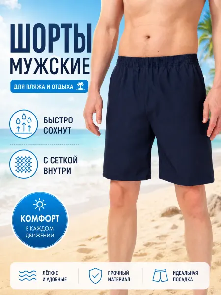SHEELA Шорты мужские спортивные летние