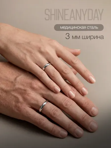 SHINESHOP Кольцо парное обручальное для влюбленных бижутерия