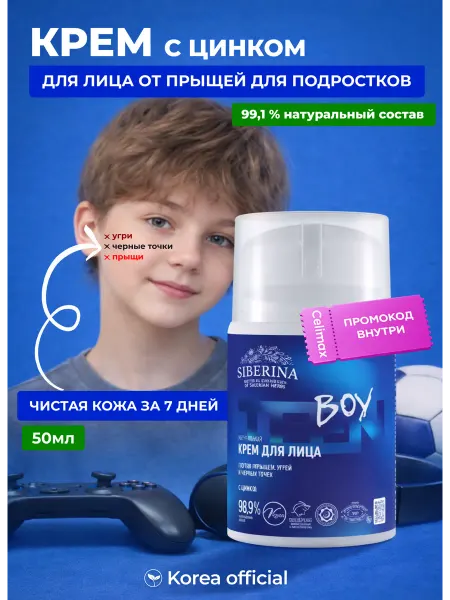 SIBERINA Натуральный крем для лица от прыщей, акне и черных точек