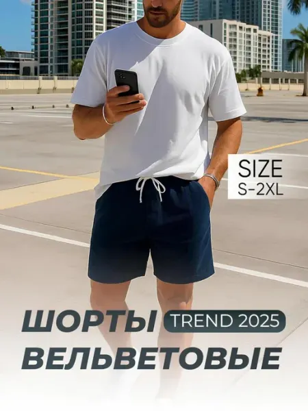 Skyclo Шорты летние спортивные вельветовые
