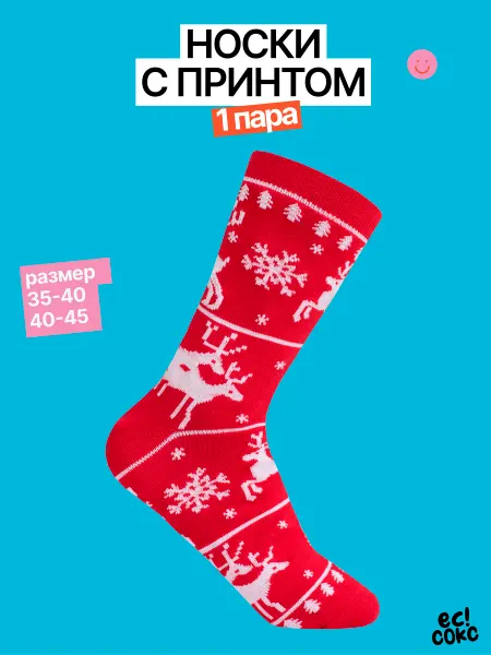 Yes!Socks Новогодние носки милые с принтом