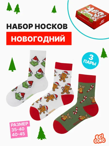 Yes!Socks Новогодний набор носков с принтом спортивные яркие