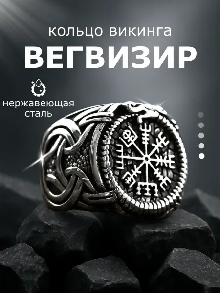 STEEL SOLDIER Кольцо Вегвизир печатка перстень Уроборос Ермунганд оберег