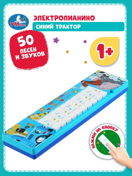 Умка Пианино детское Синий Трактор 10 песен