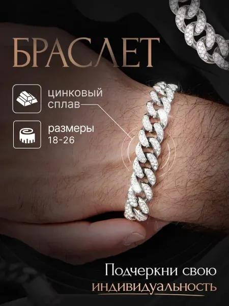 Steal Soul Браслет со стразами широкая кубинская цепь