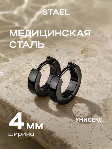 STAEL Серьги кольца классические маленькие конго y2k