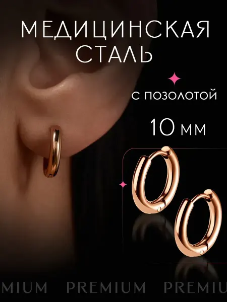 STAEL Серьги бижутерия кольца тонкие маленькие круглые конго сталь