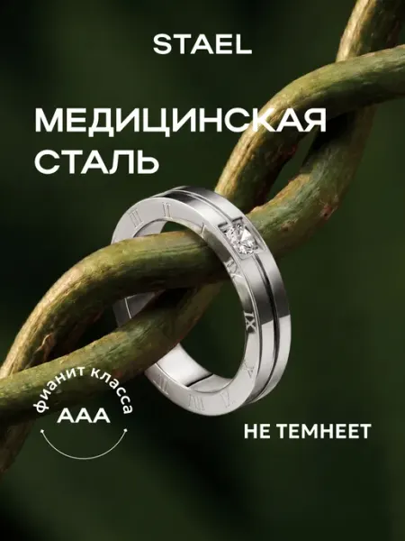 STAEL Обручальное кольцо с камнем фианитом в стиле булгари
