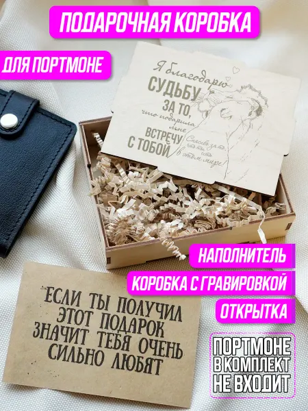 Steffani_kozhe Коробка подарочная для портмоне с надписью Благодарю