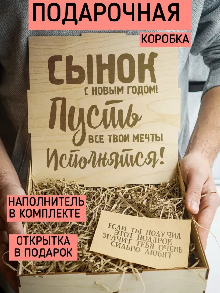 Steffani_kozhe Коробка новогодняя подарочная деревянная с крышкой сыночку