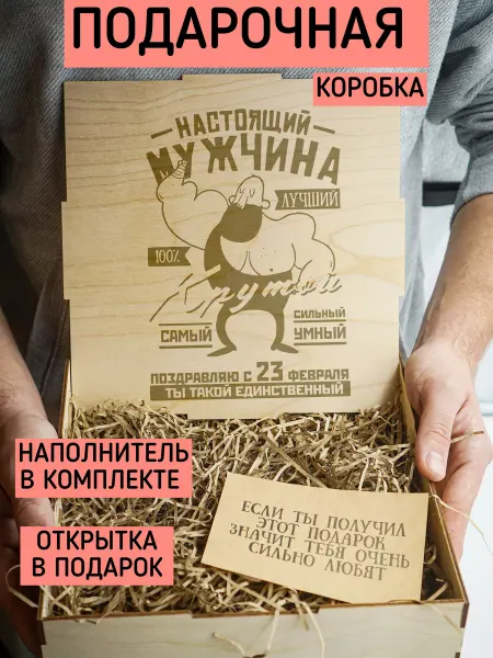 Steffani_kozhe Коробка подарочная деревянная Настоящий мужчина
