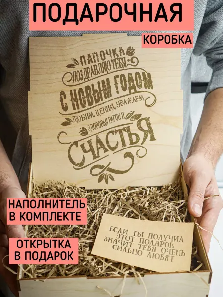 Steffani_kozhe Коробка новогодняя подарочная из фанеры Папочке