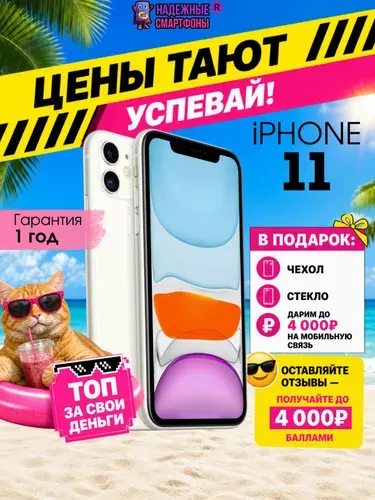 Apple iPhone 11 256GB