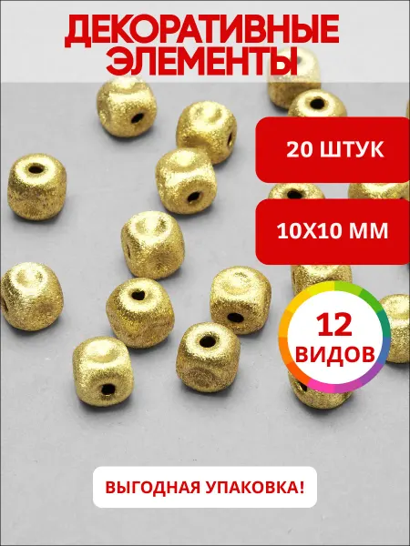 Ультратекс Декоративный элемент для бижутерии 10мм*10мм*20шт