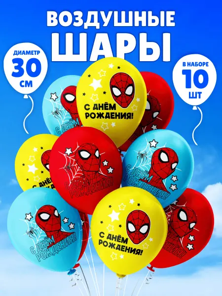 SuperFun Шарики воздушные для мальчика Человек Паук С Днем рождения