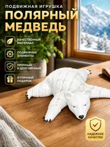Подвижная игрушка антистресс: Медведь, 10см