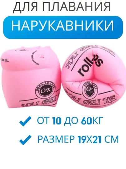 Нарукавники для плавания детские 10–60 кг, двойная камера