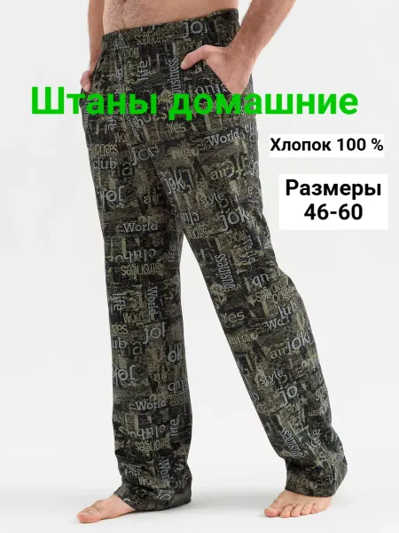 TLG Брюки домашние пижамные хлопок