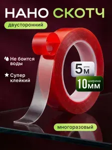 Скотч двусторонний 10 мм клейкий прозрачный сверхсильный для дома, авто и ремонта